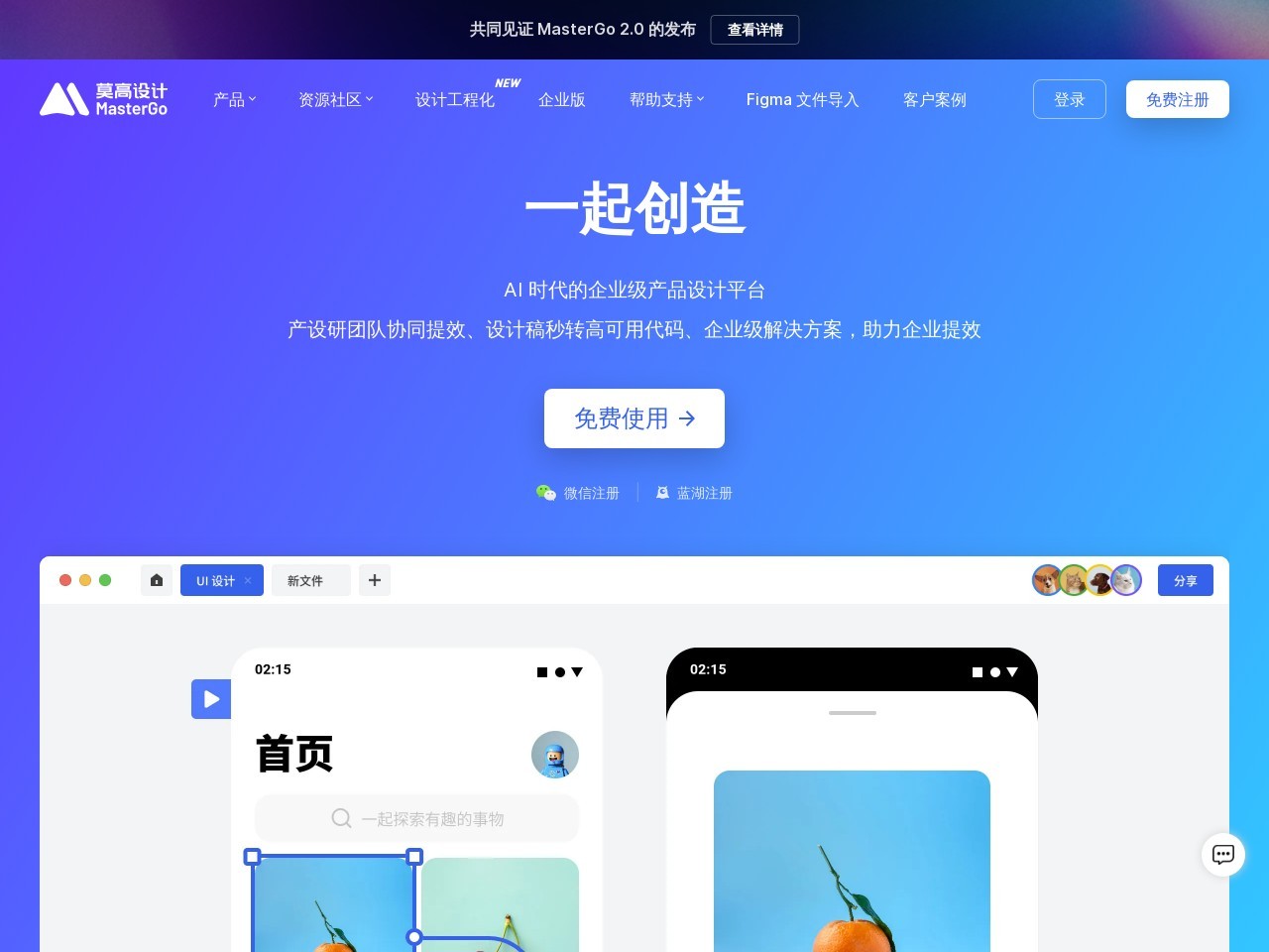 點擊放大圖片 Mastergo/莫高設(shè)計